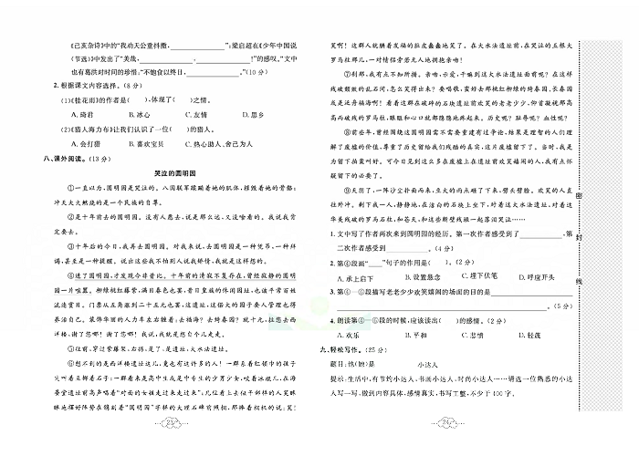 黄冈小复习五年级上册语文人教版_期中综合达标测试卷.pdf