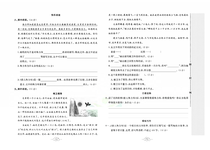 黄冈小复习五年级上册语文人教版_第三单元达标测试卷.pdf