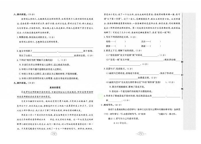 黄冈小复习五年级上册语文人教版_第一次月考达标测试卷.pdf