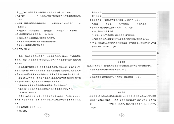 黄冈小复习五年级上册语文人教版_第二单元达标测试卷.pdf