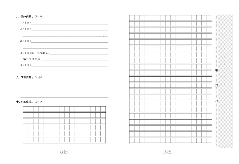 黄冈小复习四年级上册语文人教版_期末综合达标测试卷答题卡.pdf