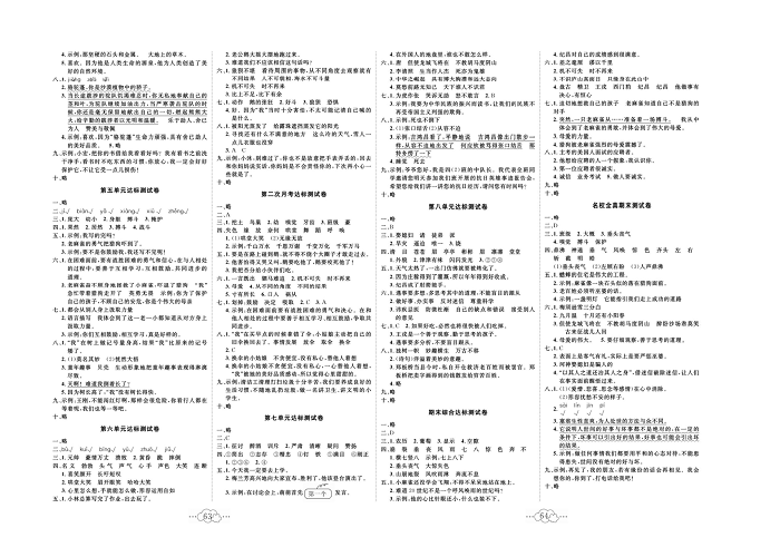 黄冈小复习四年级上册语文人教版_参考答案.pdf