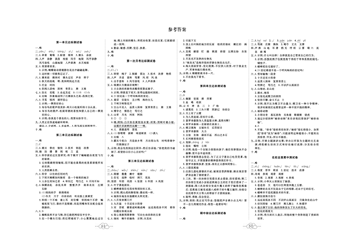 黄冈小复习四年级上册语文人教版_参考答案.pdf