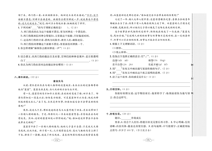 黄冈小复习四年级上册语文人教版_名校全真期末测试卷.pdf