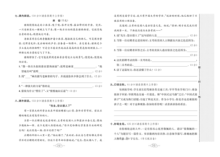 黄冈小复习四年级上册语文人教版_期未综合达标测试卷.pdf