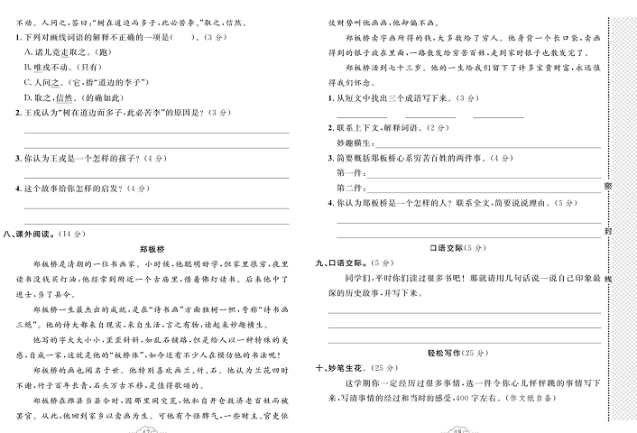 黄冈小复习四年级上册语文人教版_第八单元达标测试卷.pdf