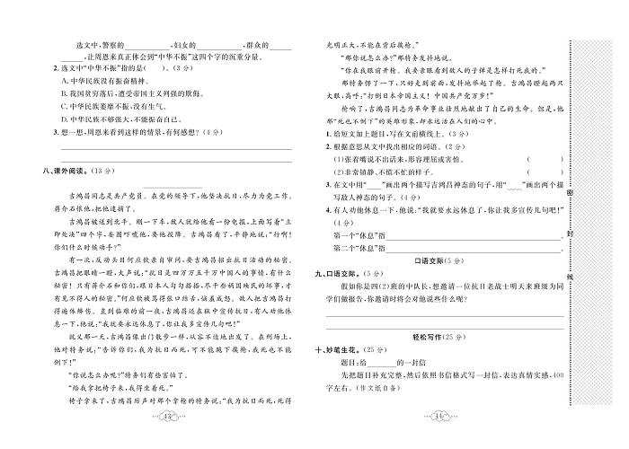 黄冈小复习四年级上册语文人教版_第七单元达标测试卷.pdf