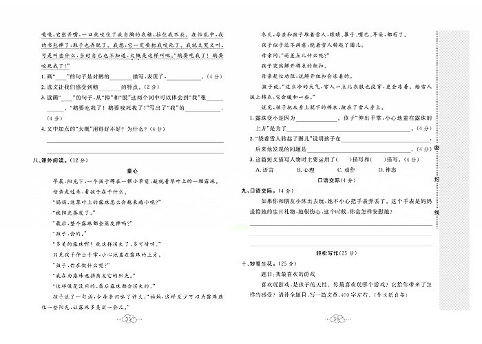 黄冈小复习四年级上册语文人教版_第六单元达标测试卷.pdf