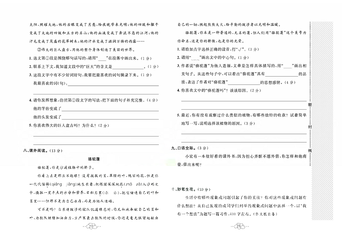 黄冈小复习四年级上册语文人教版_名校全真期中测试卷.pdf