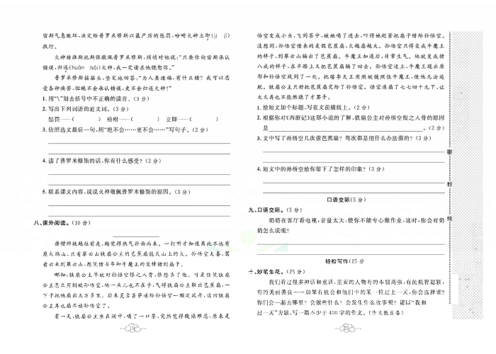 黄冈小复习四年级上册语文人教版_第四单元达标测试卷.pdf