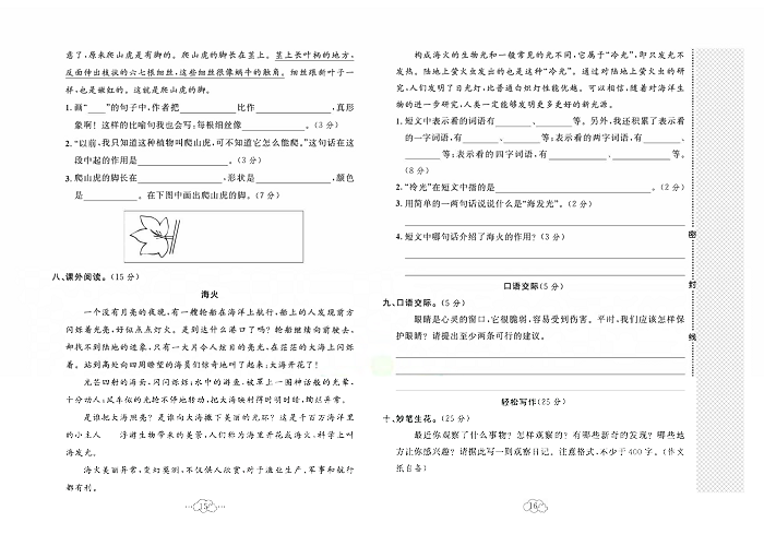 黄冈小复习四年级上册语文人教版_第三单元达标测试卷.pdf