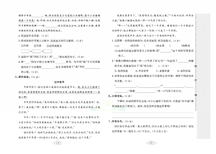 黄冈小复习四年级上册语文人教版_第一次月考达标测试卷.pdf