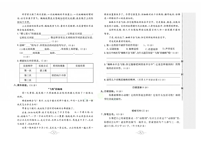 黄冈小复习四年级上册语文人教版_第二单元达标测试卷.pdf