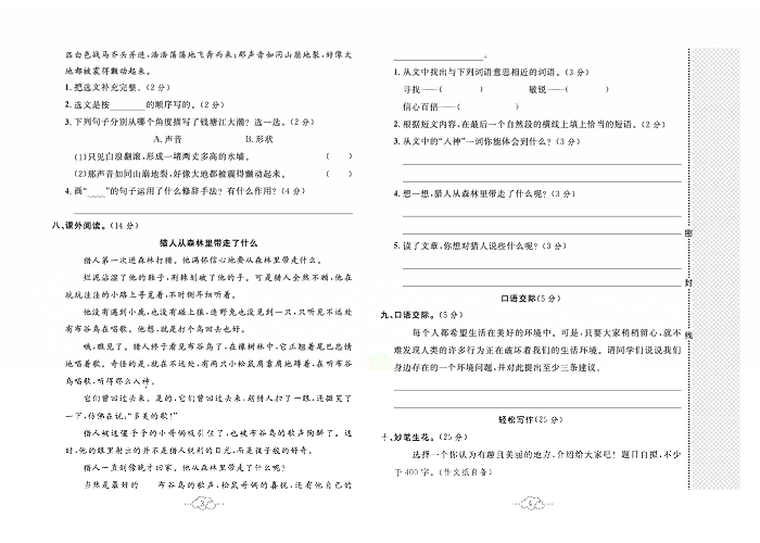 黄冈小复习四年级上册语文人教版_第一单元达标测试卷.pdf