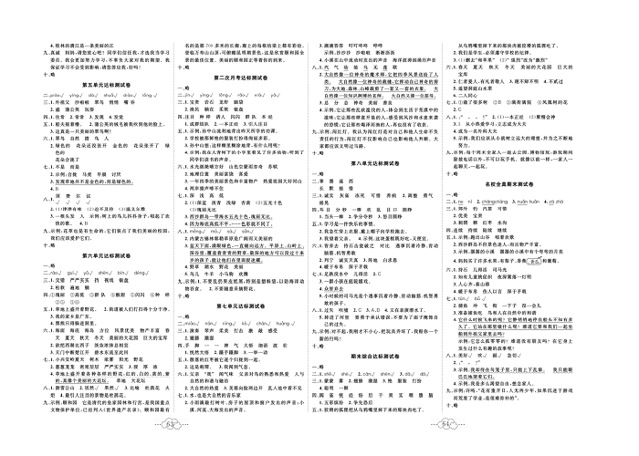 黄冈小复习三年级上册语文人教版_参考答案.pdf