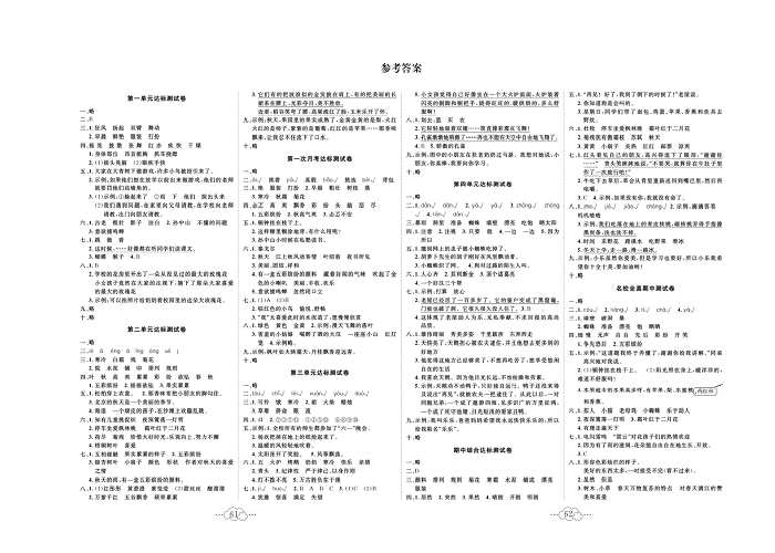 黄冈小复习三年级上册语文人教版_参考答案.pdf