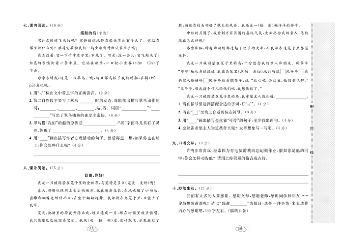 黄冈小复习三年级上册语文人教版_名校全真期末测试卷.pdf