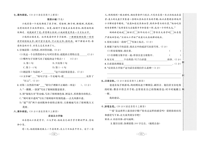 黄冈小复习三年级上册语文人教版_期未综合达标测试卷.pdf