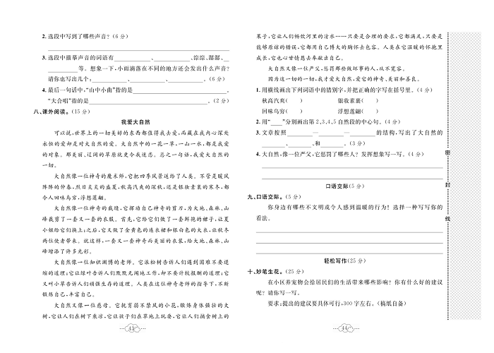 黄冈小复习三年级上册语文人教版_第七单元达标测试卷.pdf