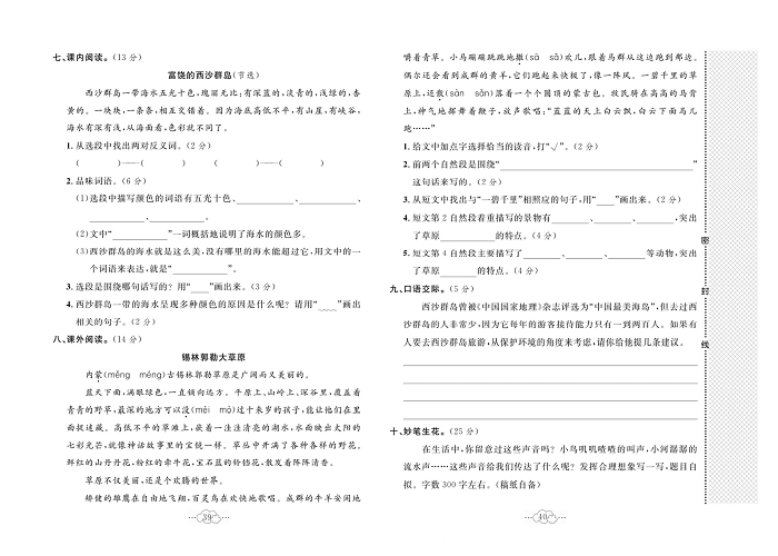 黄冈小复习三年级上册语文人教版_第二次月考达标测试卷.pdf