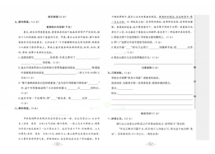 黄冈小复习三年级上册语文人教版_第六单元达标测试卷.pdf