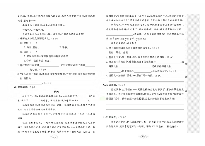 黄冈小复习三年级上册语文人教版_第一次月考达标测试卷.pdf