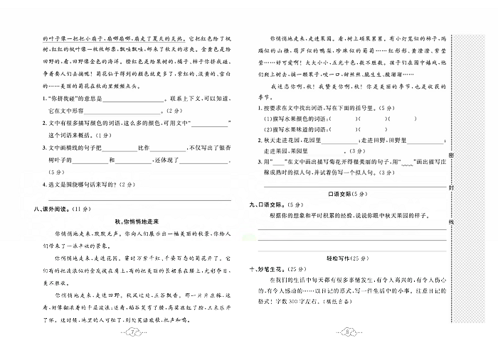 黄冈小复习三年级上册语文人教版_第二单元达标测试卷.pdf