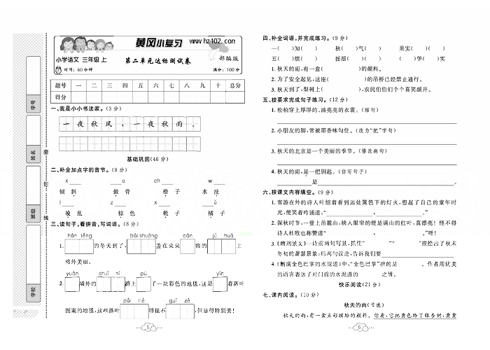 黄冈小复习三年级上册语文人教版_第二单元达标测试卷.pdf