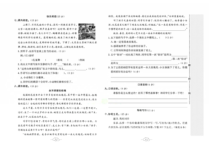 黄冈小复习三年级上册语文人教版_第一单元达标测试卷.pdf