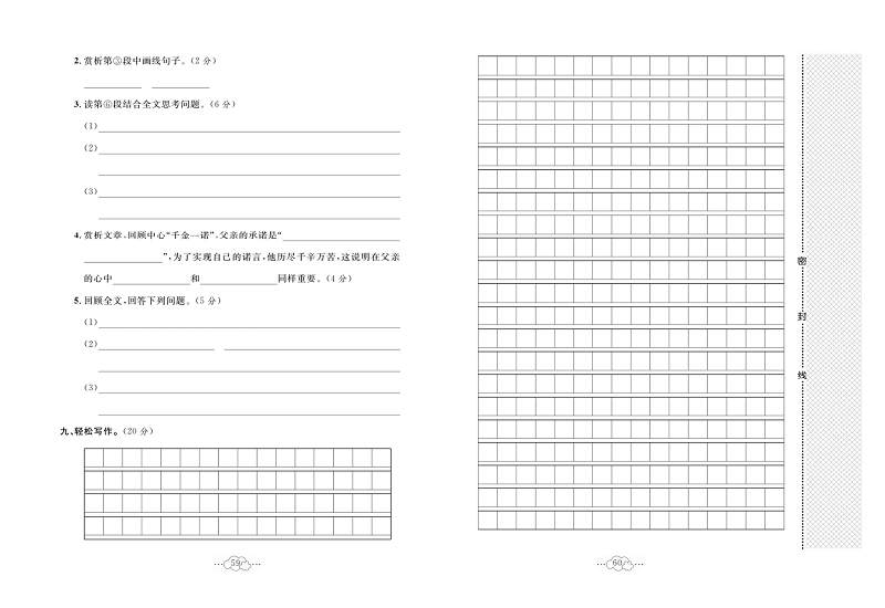 黄冈小复习六年级上册语文人教版_期末综合达标测试卷答题卡.pdf