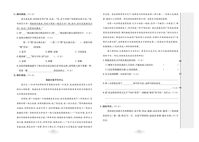 黄冈小复习六年级上册语文人教版_名校全真期末测试卷.pdf