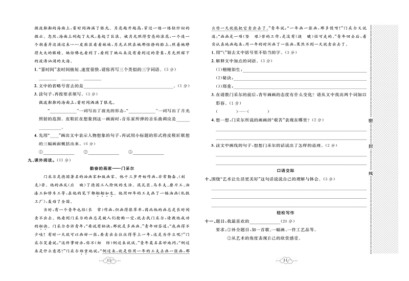 黄冈小复习六年级上册语文人教版_第七单元达标测试卷.pdf