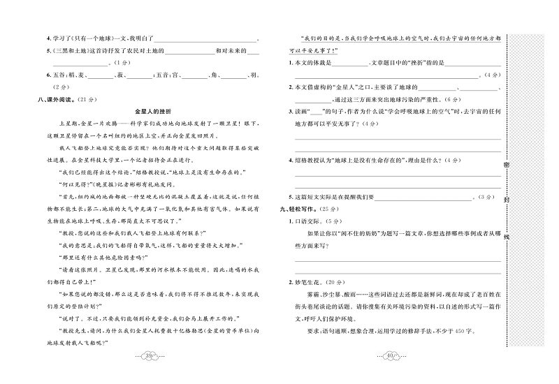 黄冈小复习六年级上册语文人教版_第二次月考达标测试卷.pdf