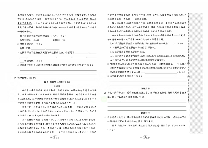 黄冈小复习六年级上册语文人教版_第五单元达标测试卷.pdf