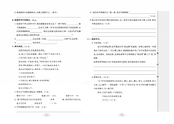 黄冈小复习六年级上册语文人教版_名校全真期中测试卷.pdf