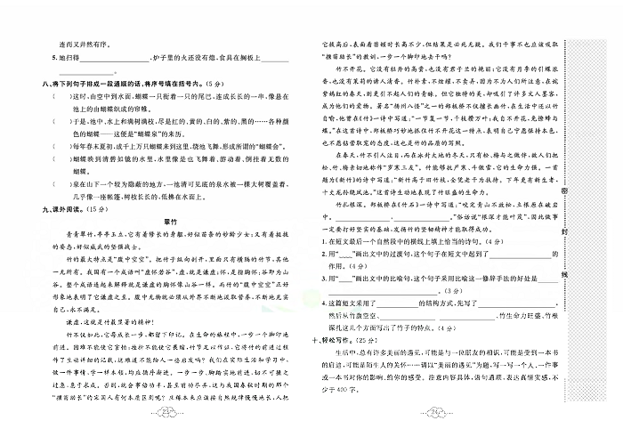 黄冈小复习六年级上册语文人教版_期中综合达标测试卷.pdf