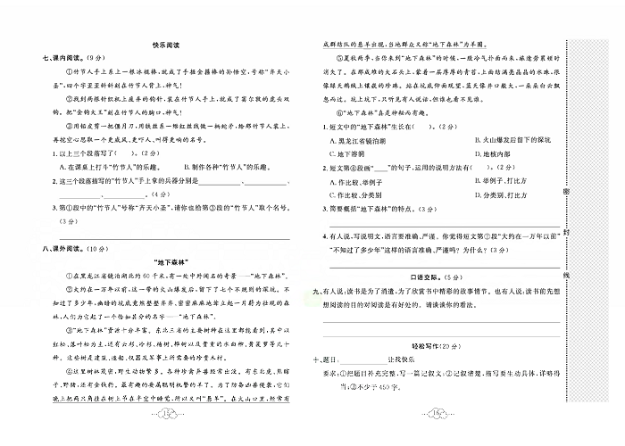 黄冈小复习六年级上册语文人教版_第三单元达标测试卷.pdf