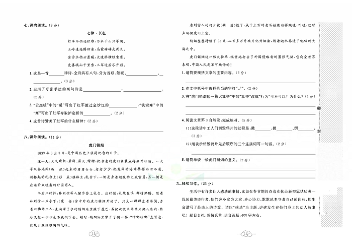 黄冈小复习六年级上册语文人教版_第一次月考达标测试卷.pdf