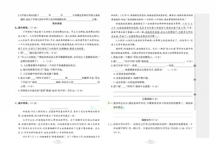 黄冈小复习六年级上册语文人教版_第二单元达标测试卷.pdf