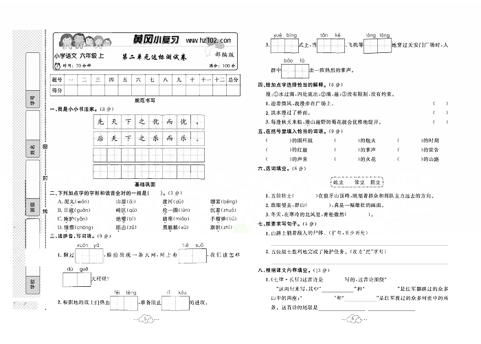 黄冈小复习六年级上册语文人教版_第二单元达标测试卷.pdf