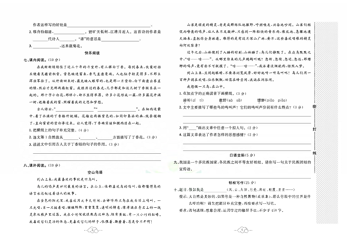 黄冈小复习六年级上册语文人教版_第一单元达标测试卷.pdf