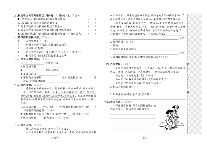 黄冈小复习二年级上册语文人教版_名校期末全真测试卷（二）.pdf