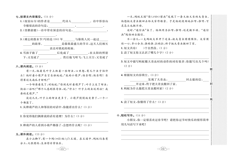 黄冈小复习二年级上册语文人教版_名校期末全真测试卷（一）.pdf