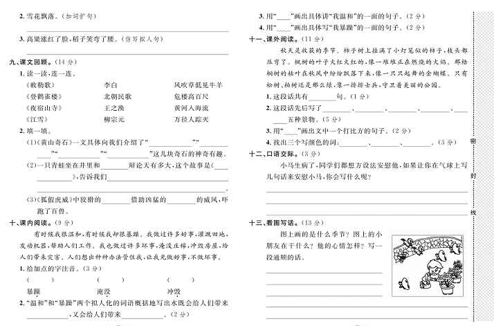 黄冈小复习二年级上册语文人教版_期末综合达标测试卷.pdf