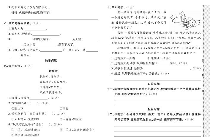 黄冈小复习二年级上册语文人教版_第七单元达标测试卷.pdf