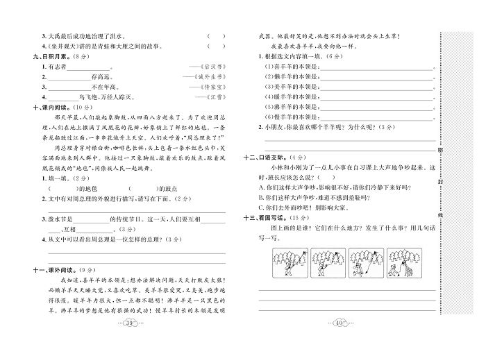 黄冈小复习二年级上册语文人教版_第二次月考达标测试卷.pdf