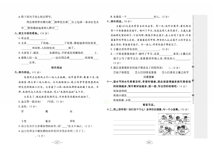 黄冈小复习二年级上册语文人教版_第六单元达标测试卷.pdf