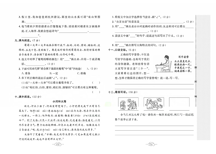 黄冈小复习二年级上册语文人教版_期中综合达标测试卷.pdf