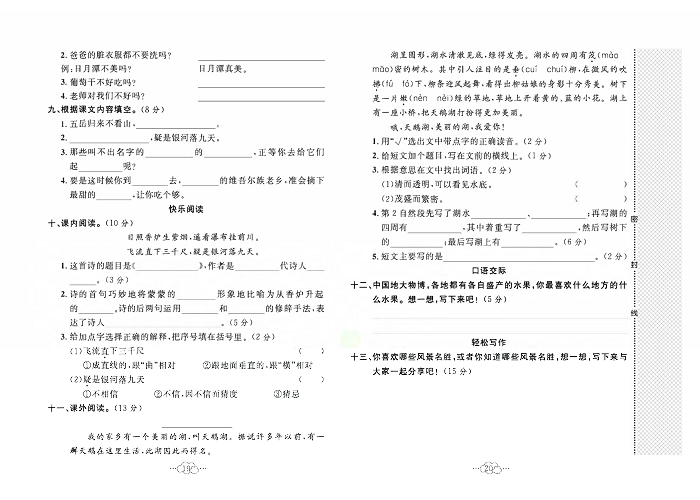 黄冈小复习二年级上册语文人教版_第四单元达标测试卷.pdf