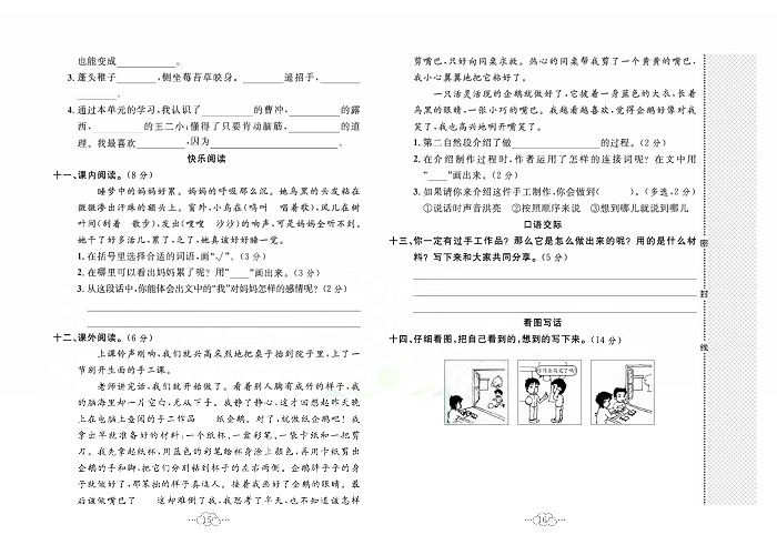 黄冈小复习二年级上册语文人教版_第三单元达标测试卷.pdf